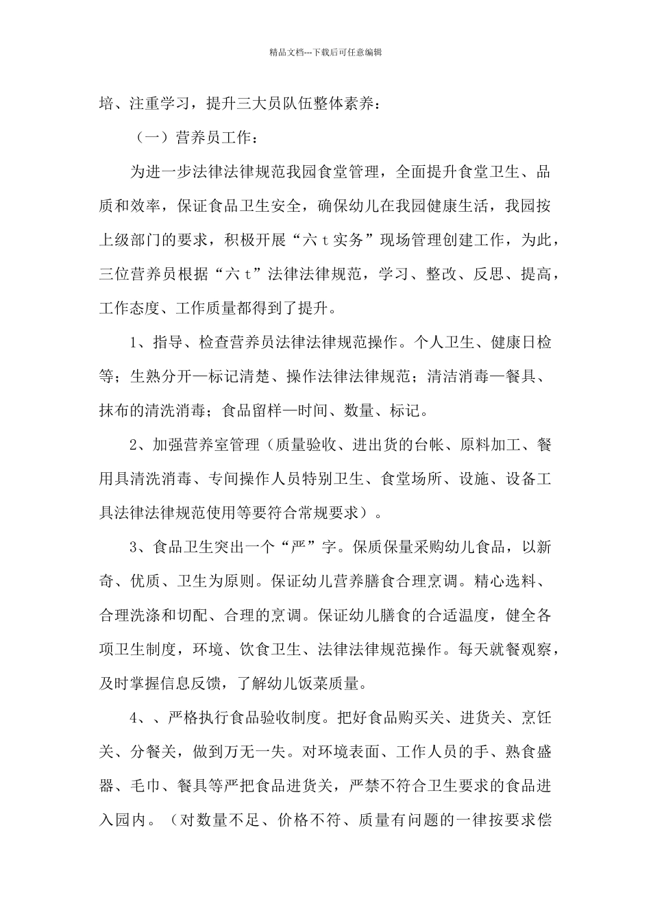 后勤部门工作总结范文九篇_第2页