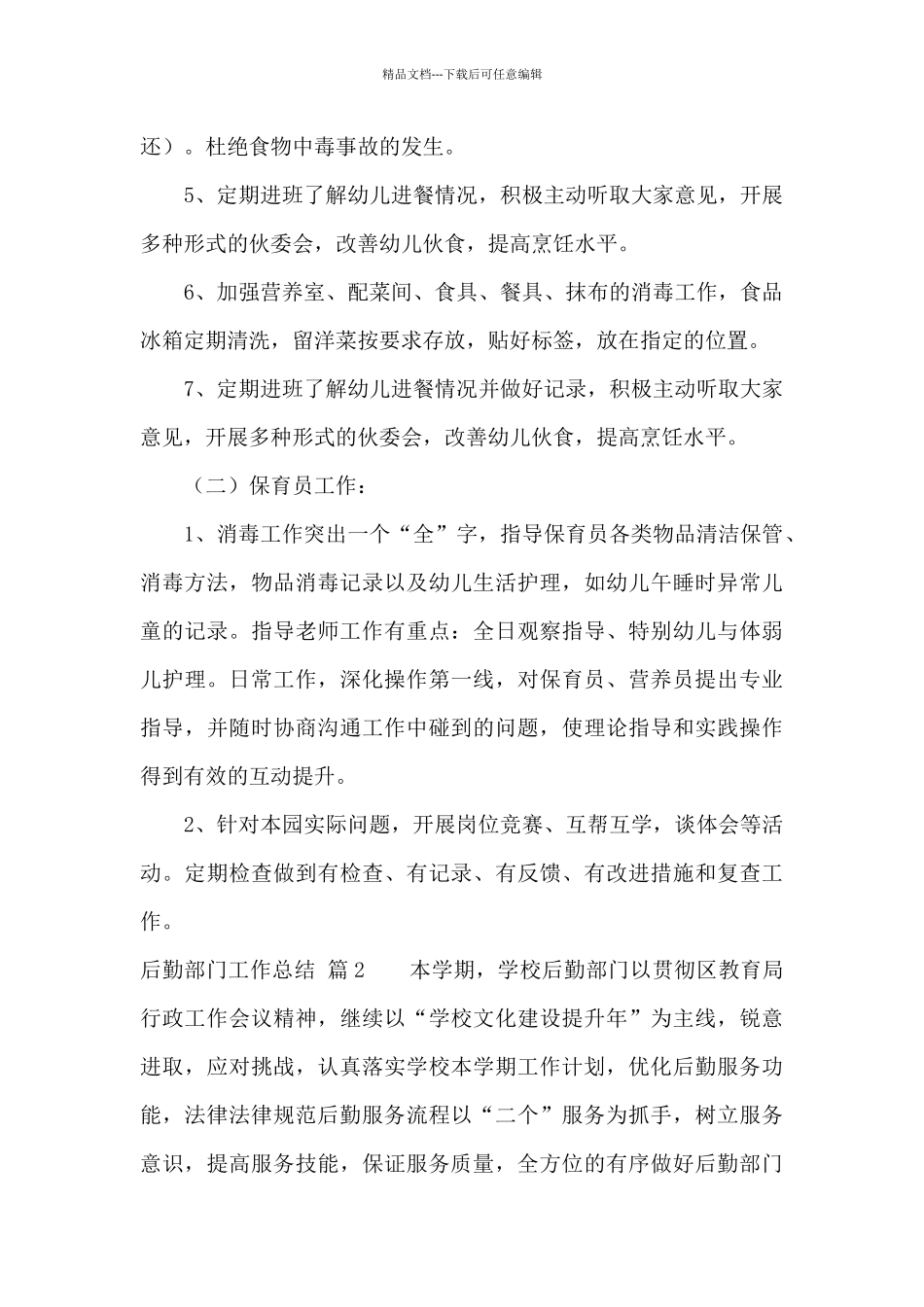 后勤部门工作总结范文九篇_第3页