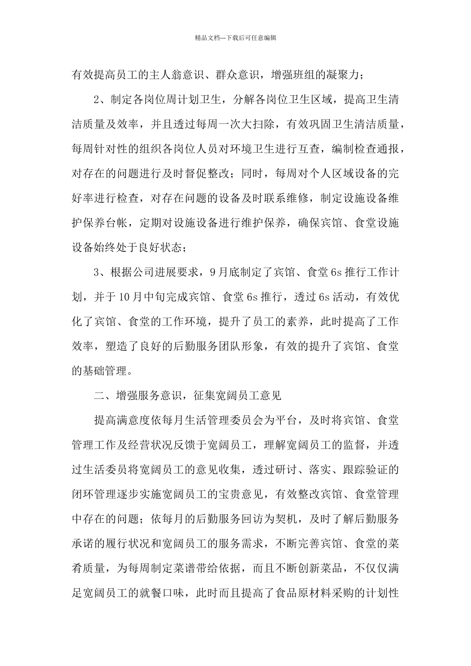 后勤部门工作总结范文汇总六篇_第2页