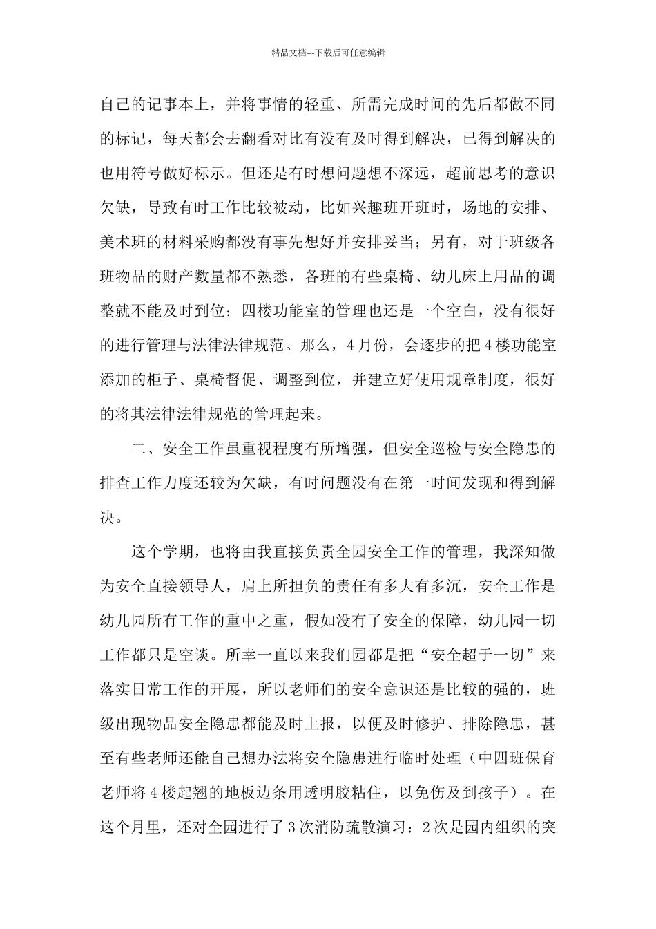 后勤部门工作总结范文集锦七篇_第2页