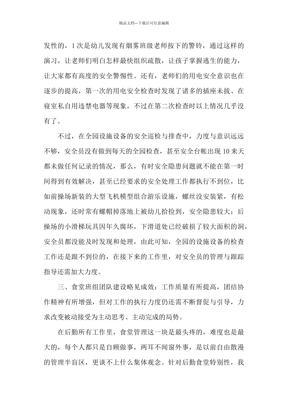 后勤部门工作总结范文集锦七篇_第3页