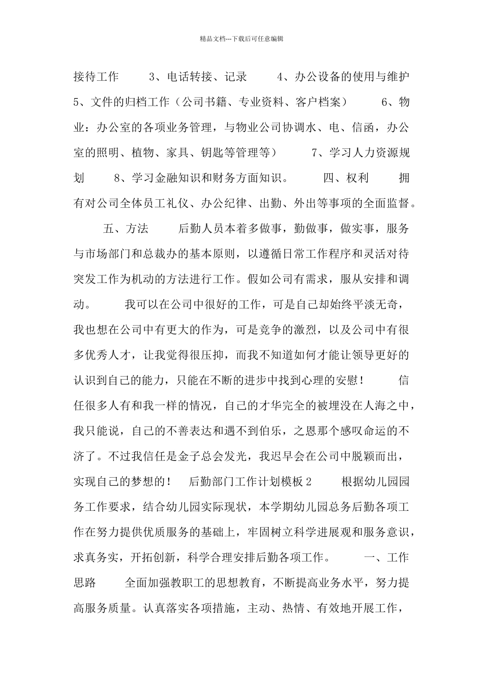 后勤部门工作计划模板3篇_第2页