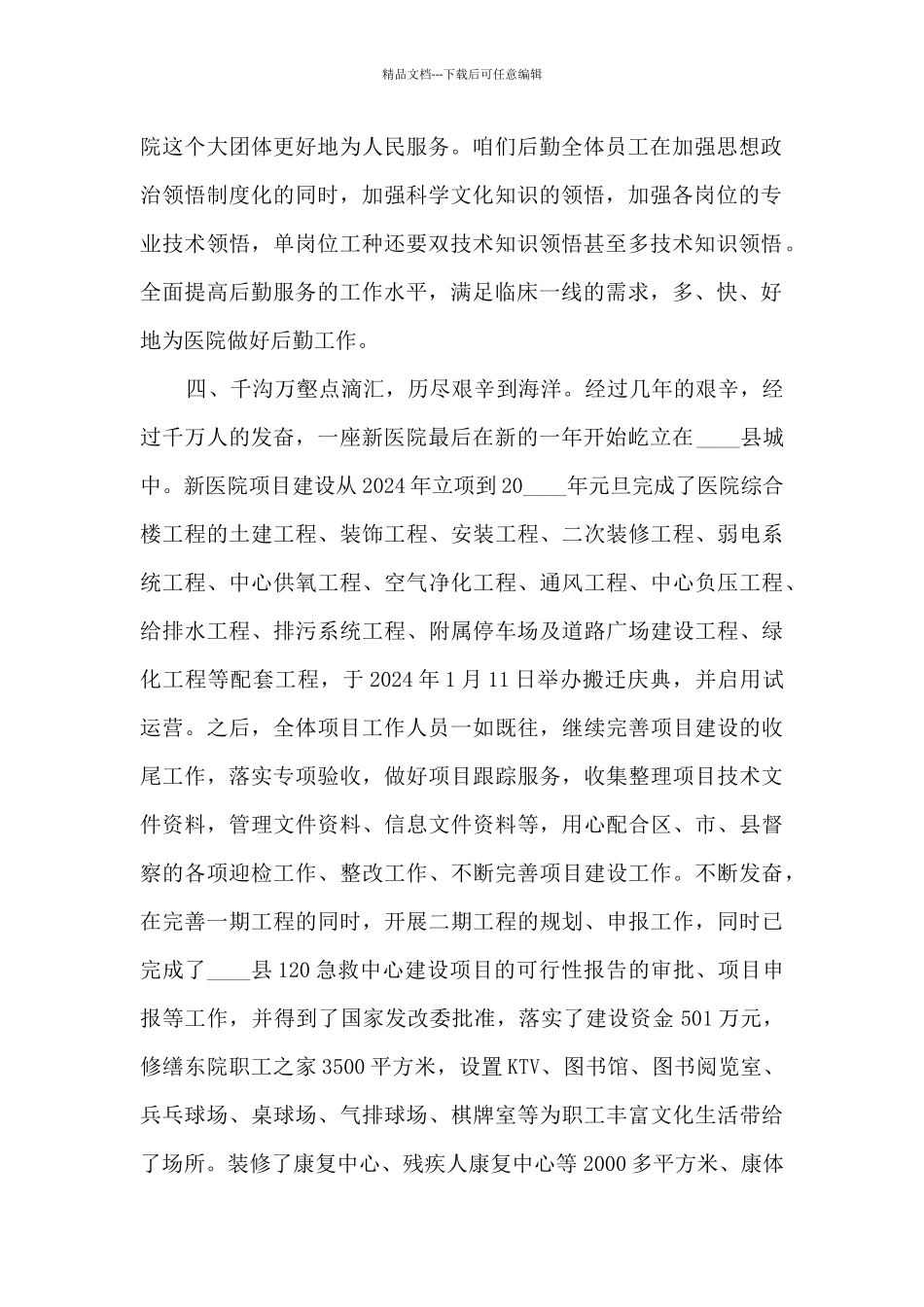 后勤部门经理个人工作述职报告_第2页