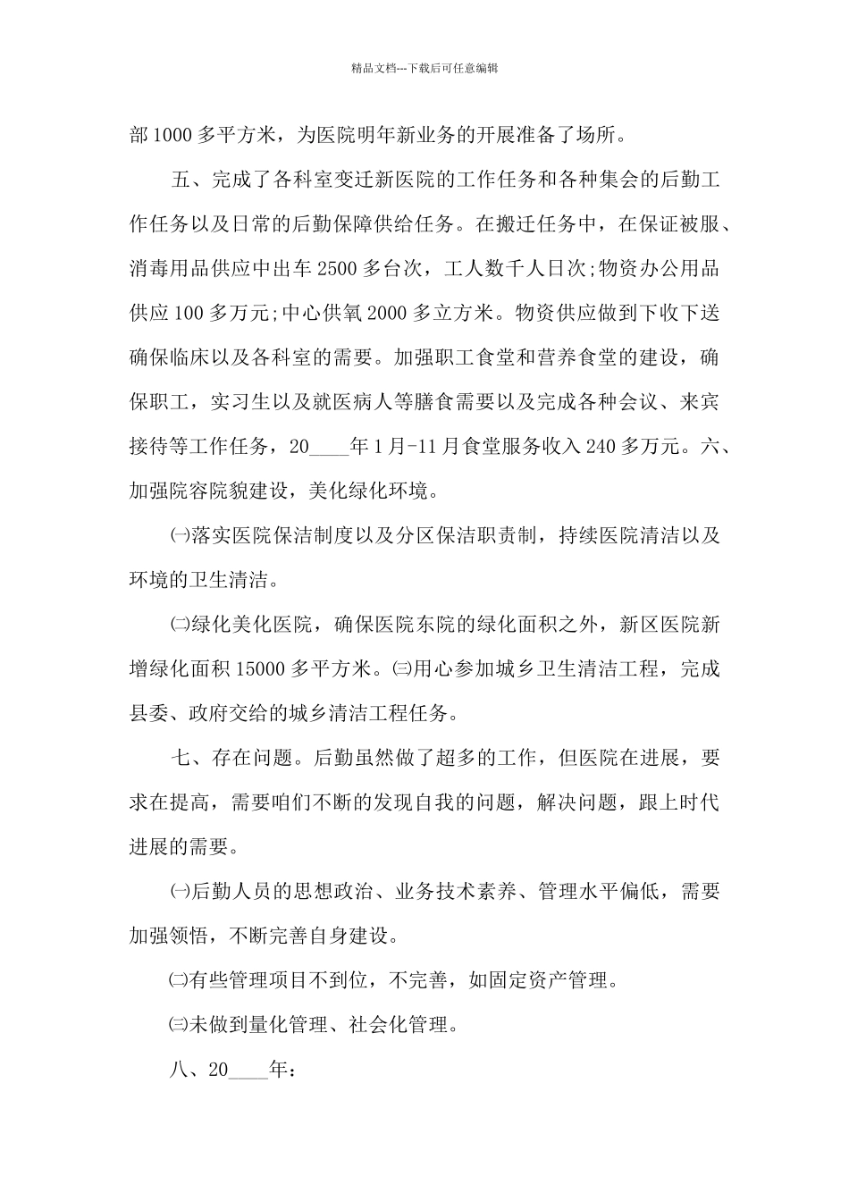 后勤部门经理个人工作述职报告_第3页