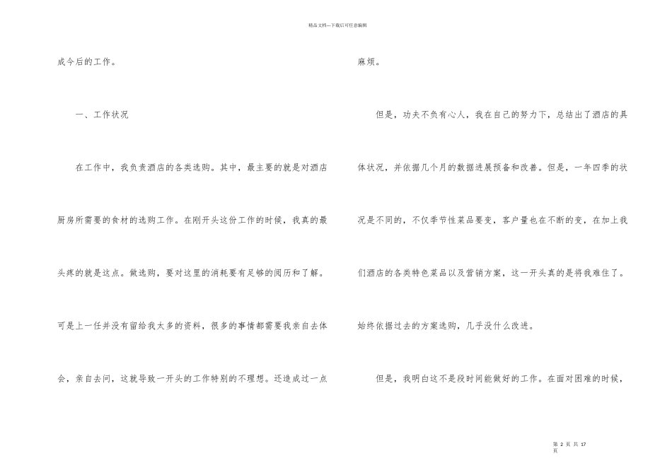后勤采购工作个人年终工作总结_第2页