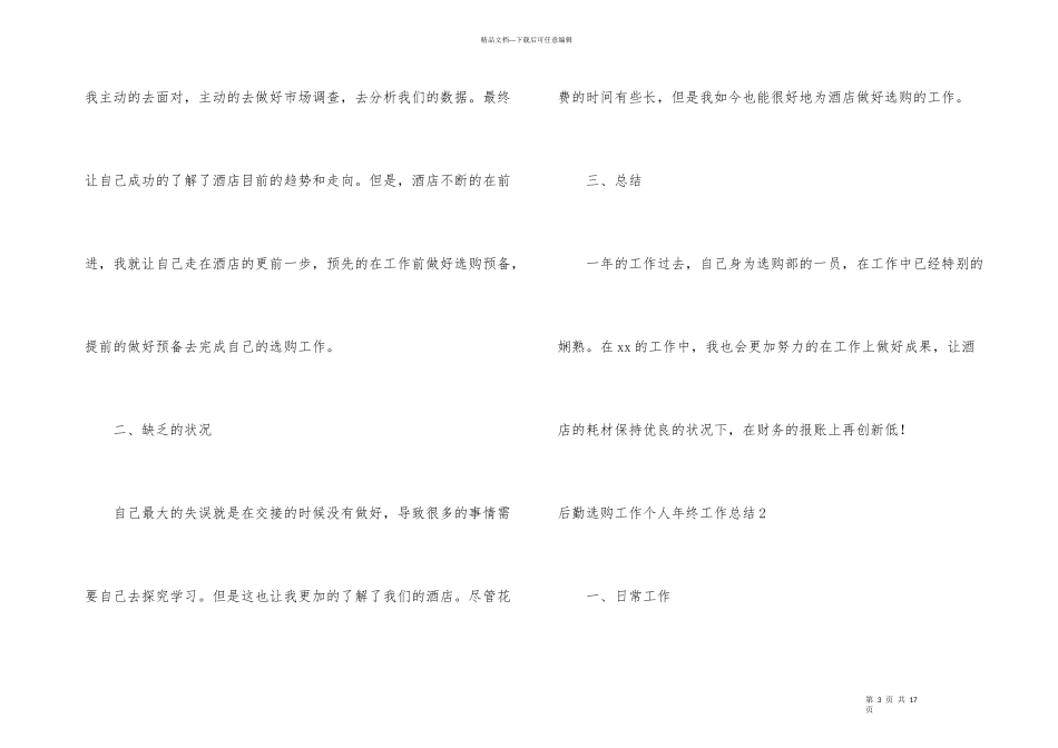 后勤采购工作个人年终工作总结_第3页