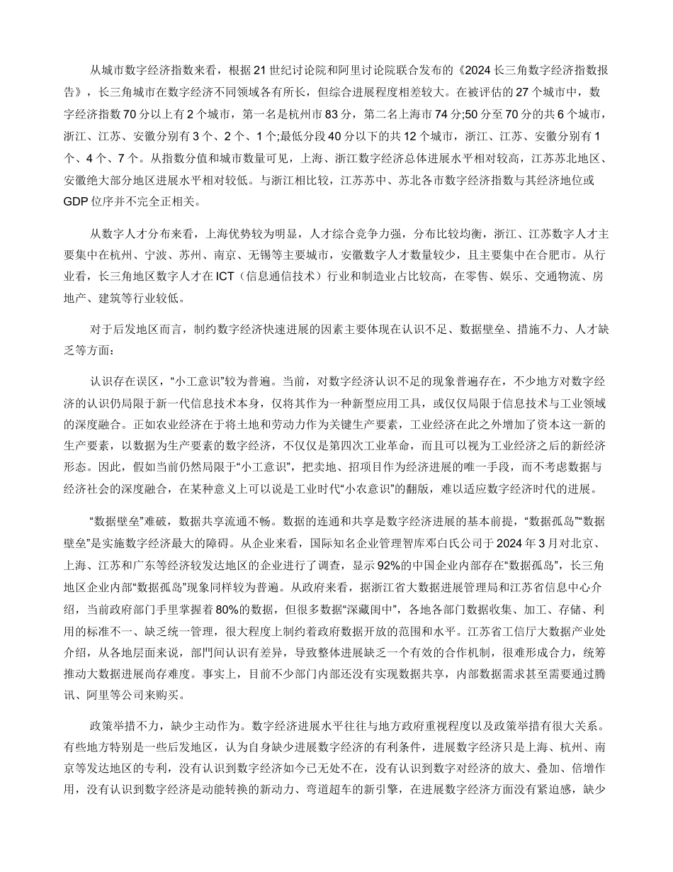 后发地区数字经济跨越式发展之路_第2页