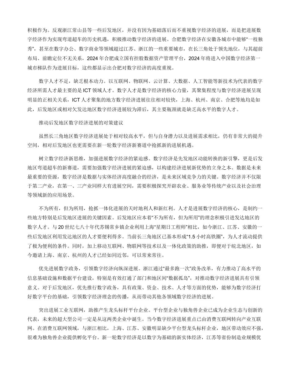 后发地区数字经济跨越式发展之路_第3页