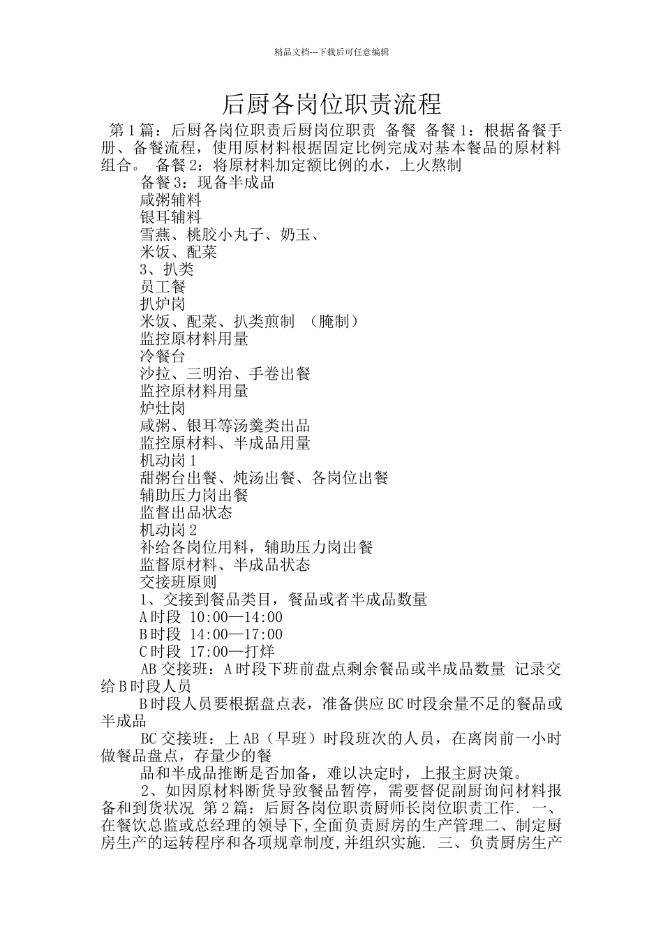 后厨各岗位职责流程_第1页