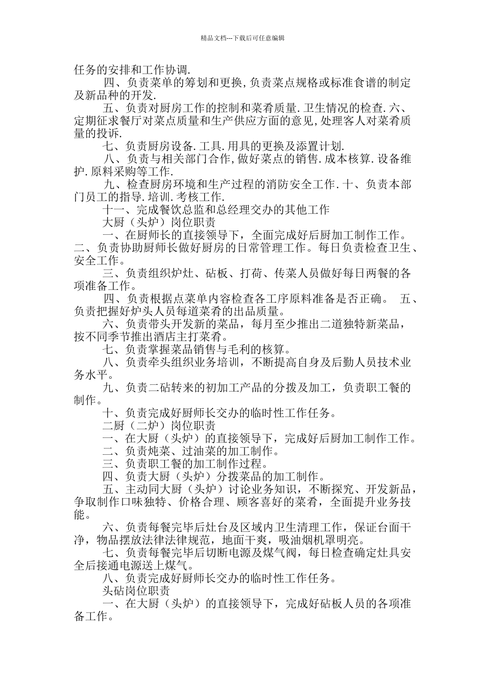 后厨各岗位职责流程_第2页