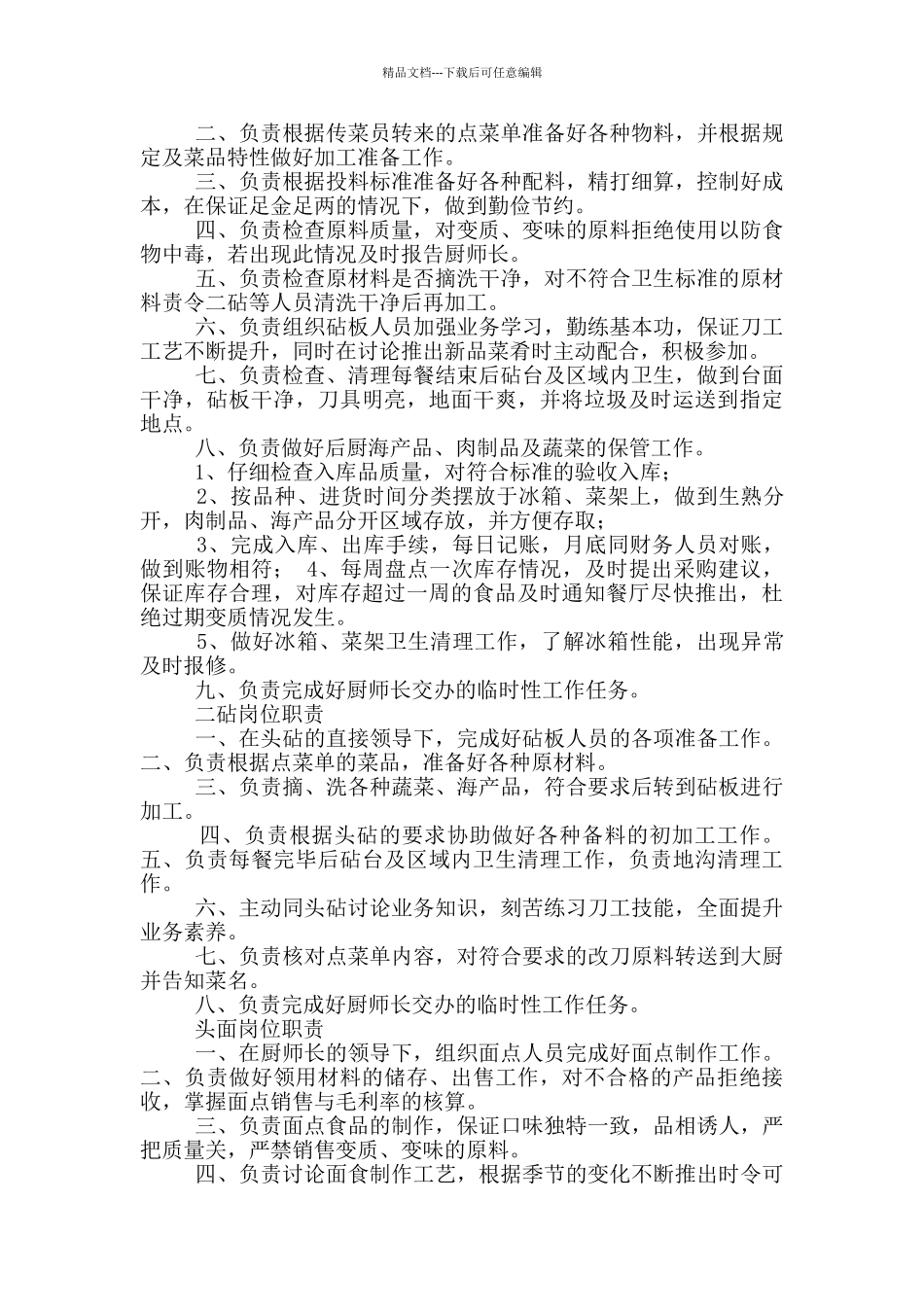 后厨各岗位职责流程_第3页