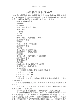 后厨各岗位职责流程