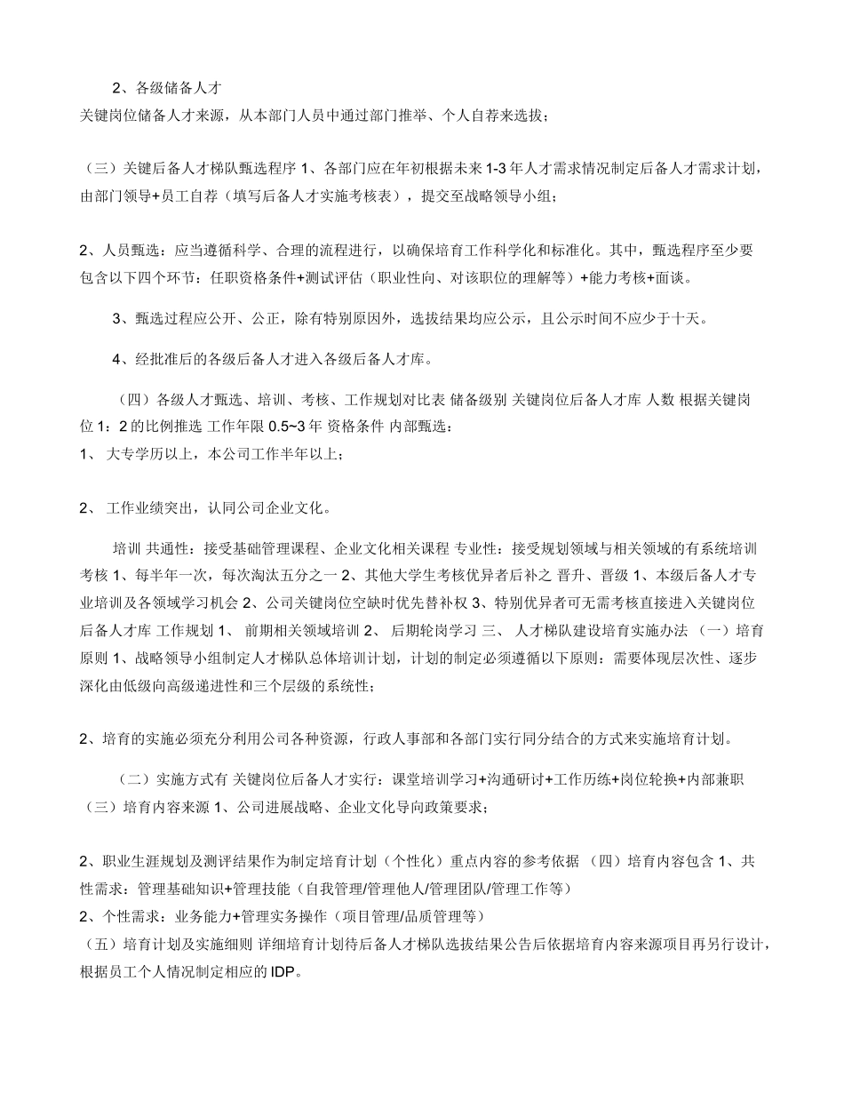 后备人才培养与梯队建设方案_第2页