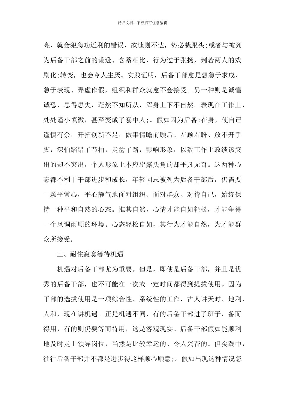 后备干部培训心得体会_第2页