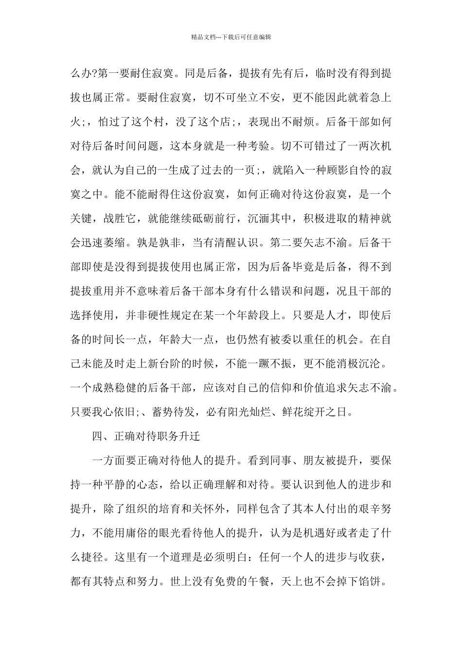 后备干部培训心得体会_第3页