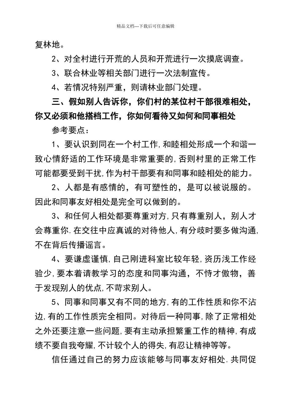 后备干部面试题目_第2页