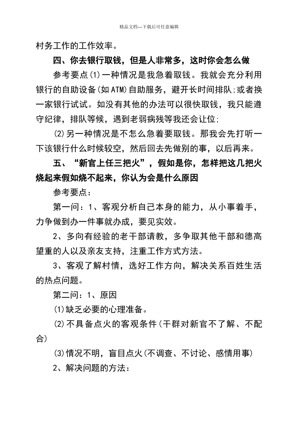 后备干部面试题目_第3页