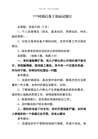 后备干部面试题目