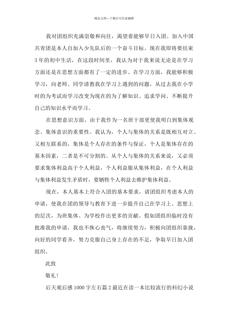 后天观后感1000字左右5篇_第2页