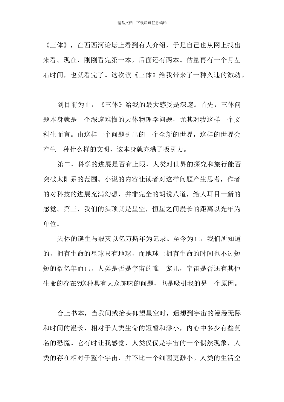 后天观后感1000字左右5篇_第3页