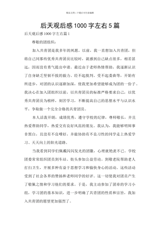 后天观后感1000字左右5篇