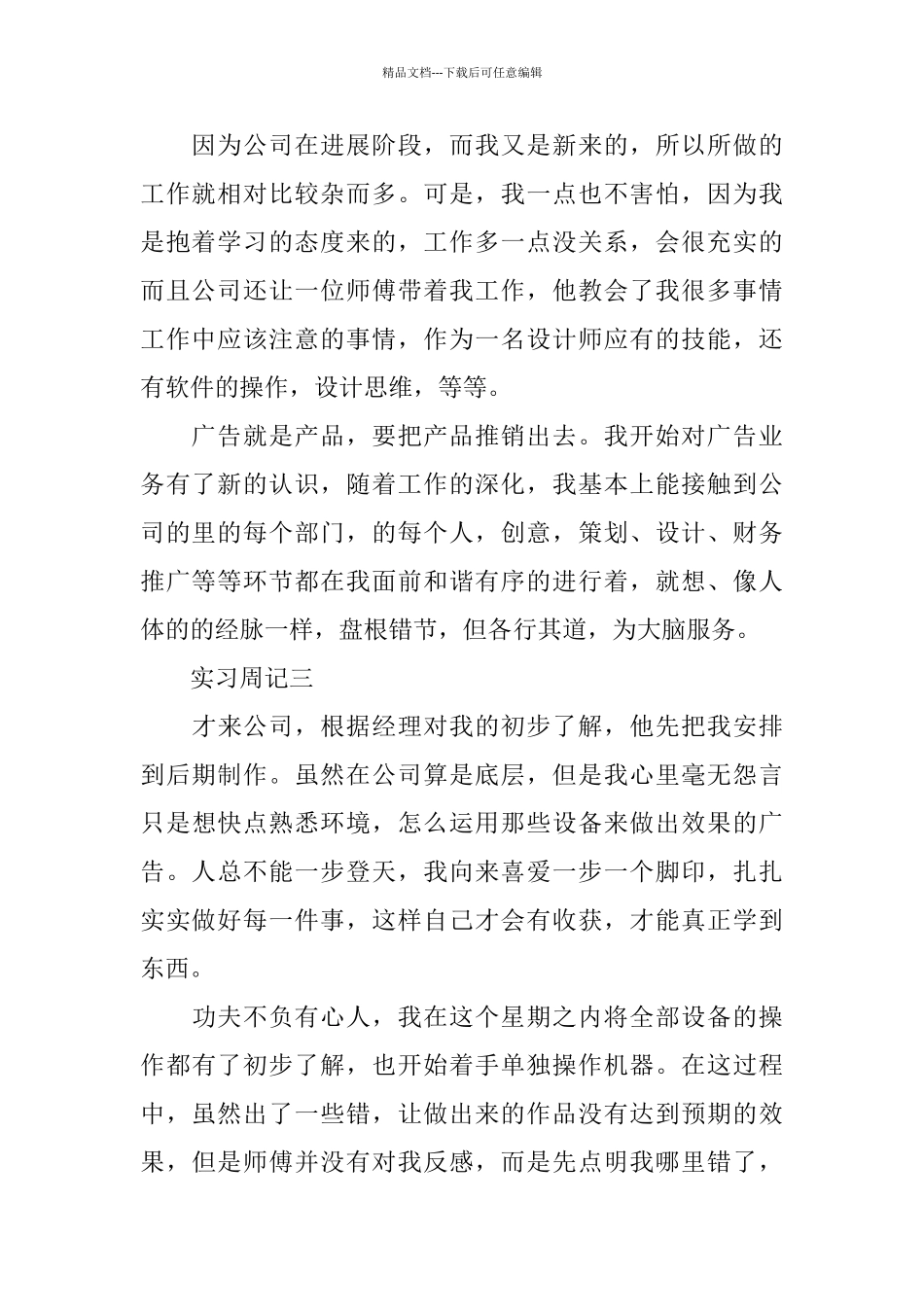 后期制作实习周记范文_第2页