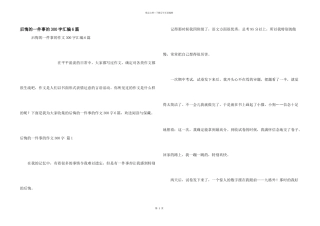 后悔的一件事的300字汇编6篇