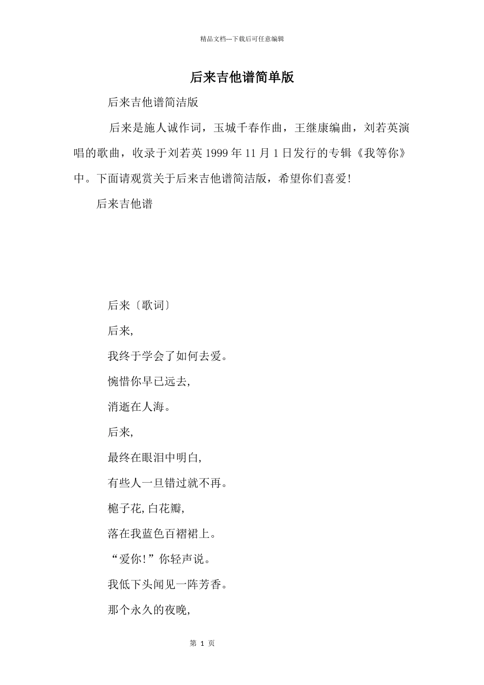 后来吉他谱简单版_第1页
