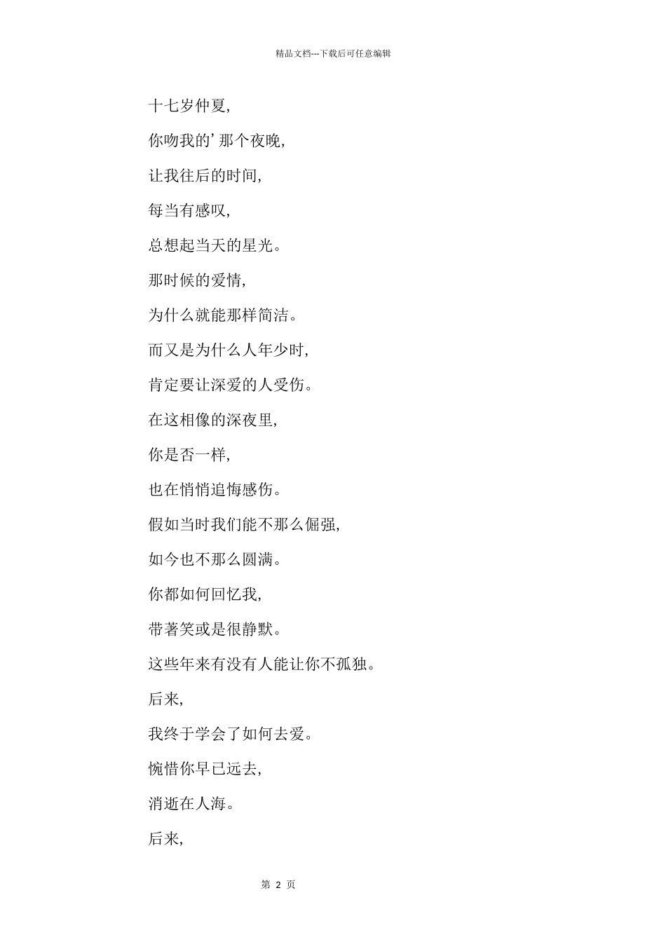 后来吉他谱简单版_第2页
