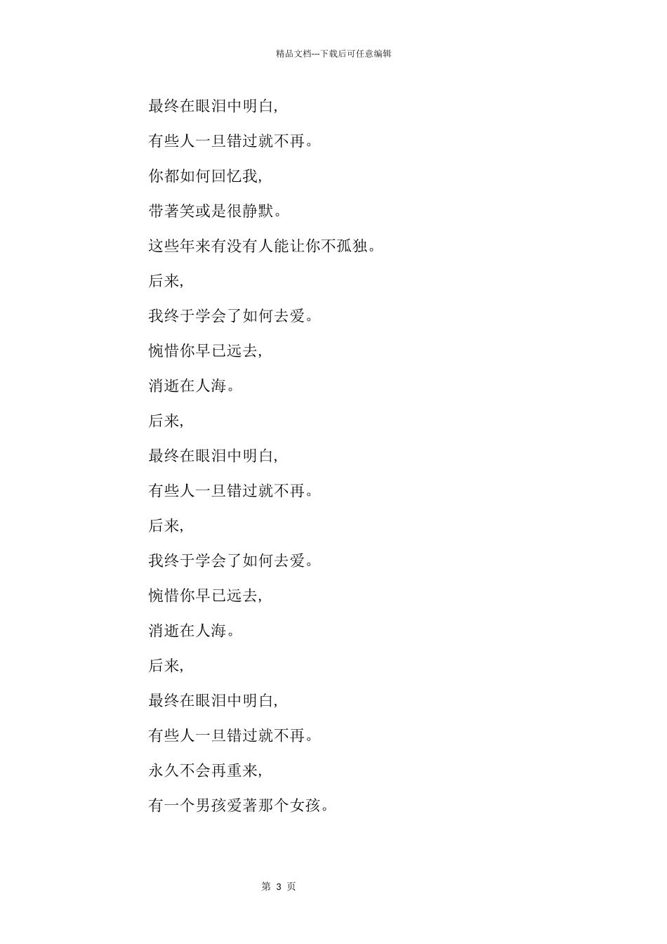 后来吉他谱简单版_第3页