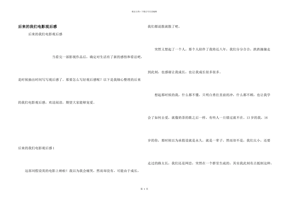 后来的我们电影观后感_第1页