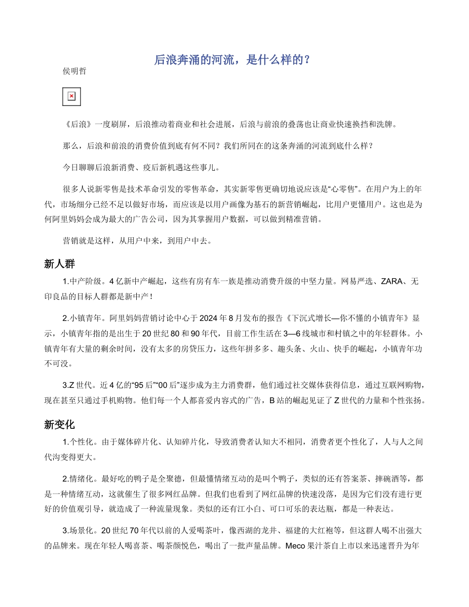 后浪奔涌的河流，是什么样的？_第1页