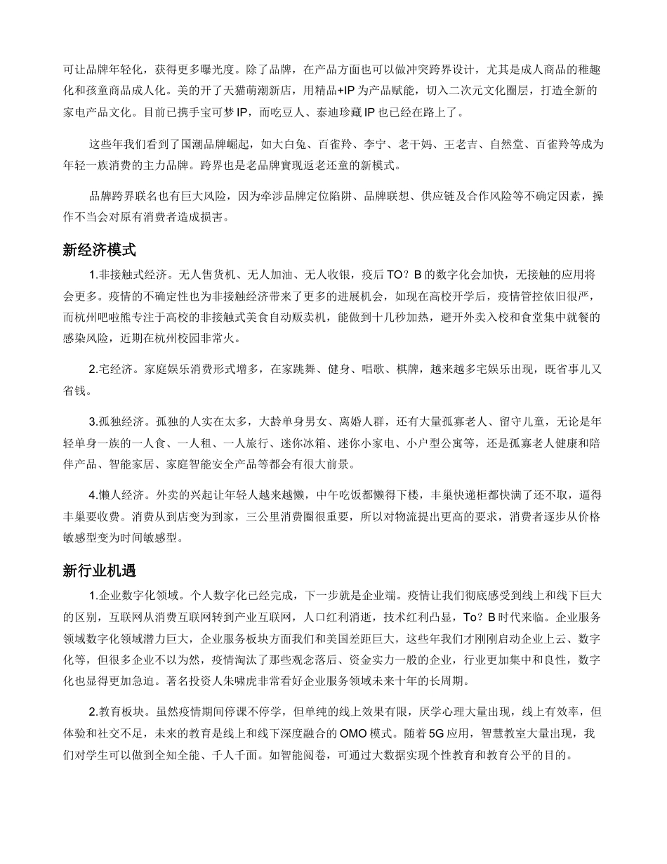 后浪奔涌的河流，是什么样的？_第3页