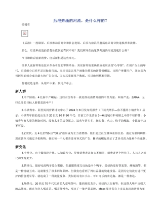 后浪奔涌的河流，是什么样的？
