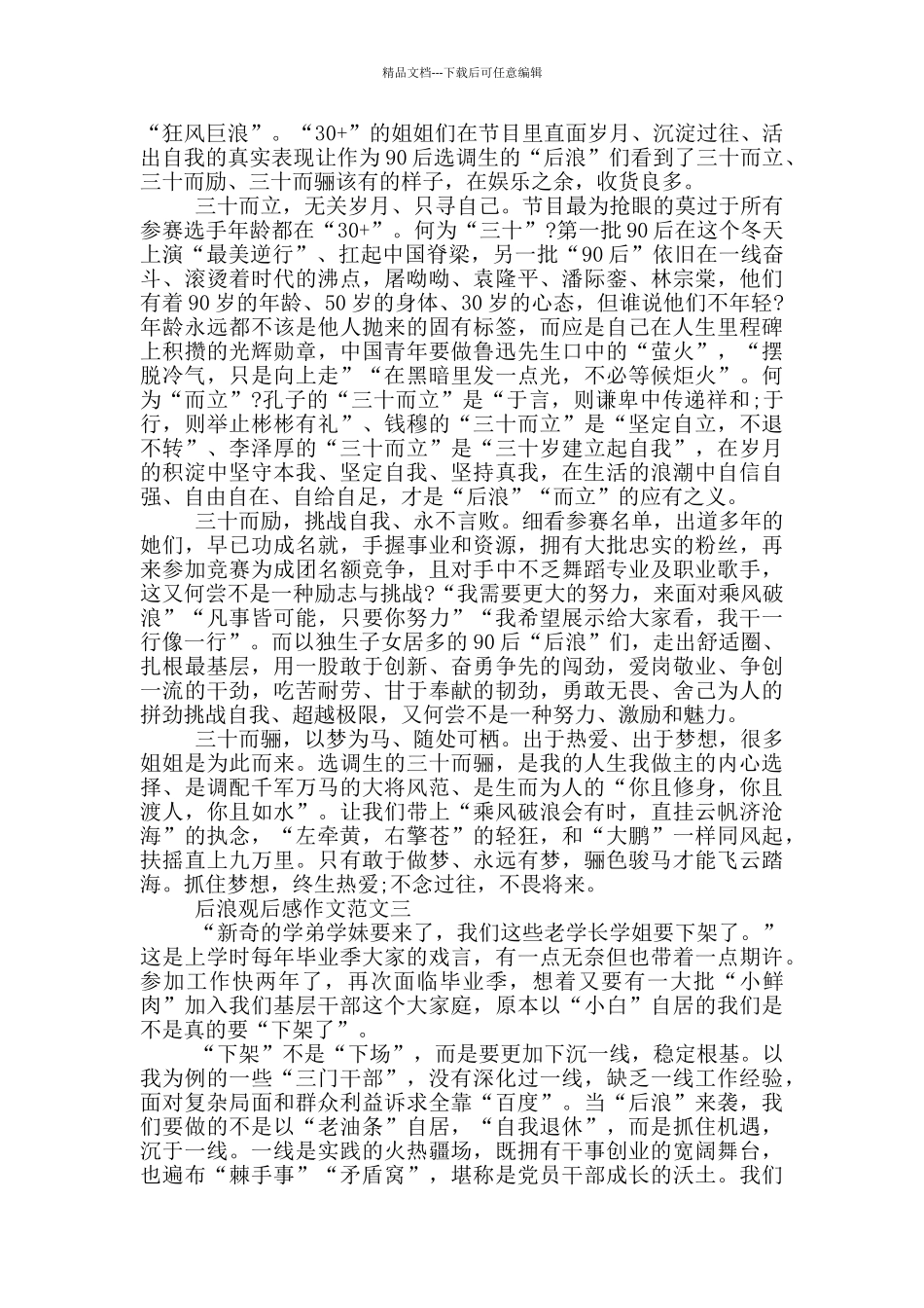 后浪观后感作文最新范文精选五篇_第2页