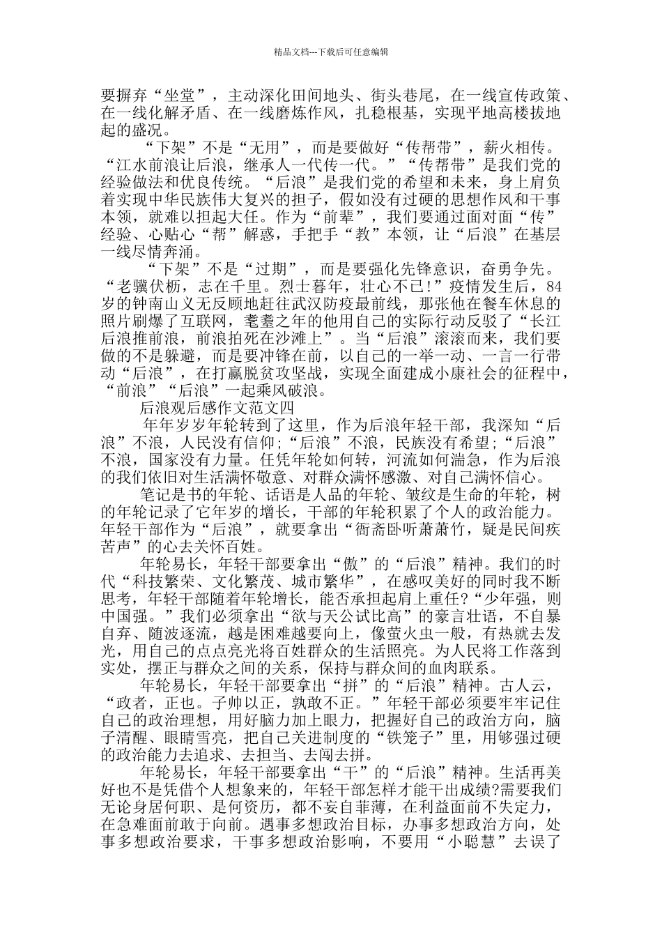 后浪观后感作文最新范文精选五篇_第3页