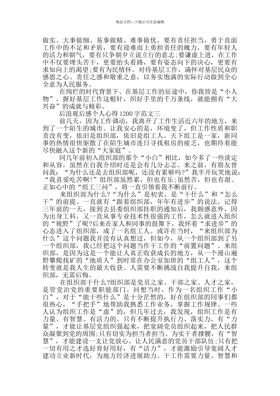 后浪观后感个人心得1200字三篇_第3页