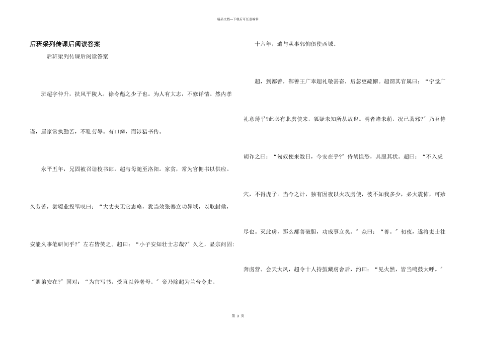 后班梁列传课后阅读答案_第1页
