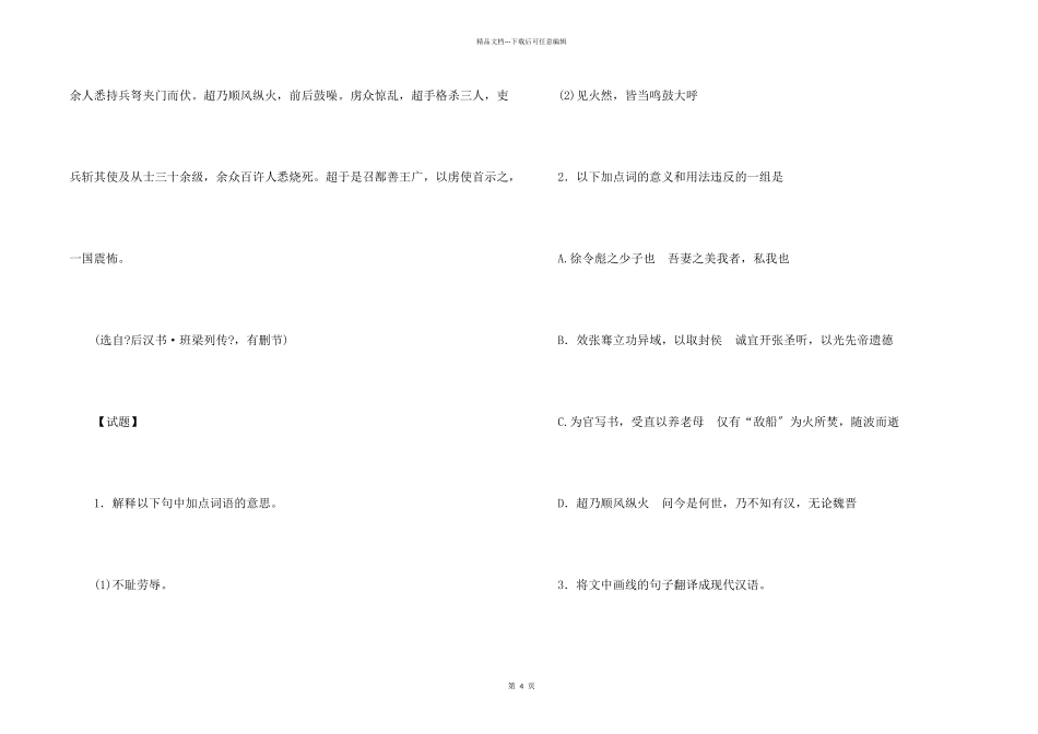 后班梁列传课后阅读答案_第2页