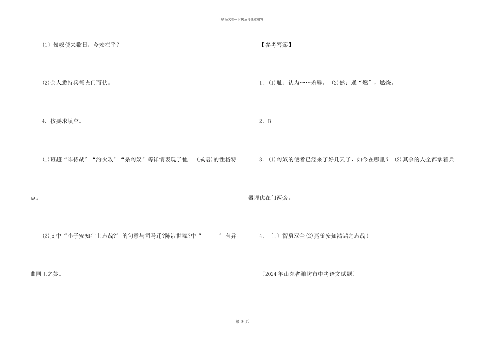 后班梁列传课后阅读答案_第3页