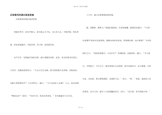后班梁列传课后阅读答案