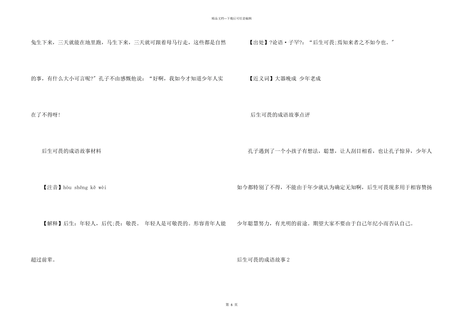 后生可畏的成语故事_第2页