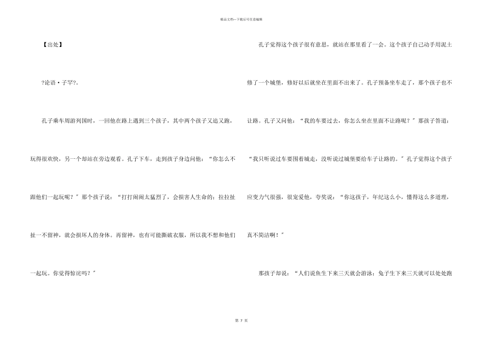 后生可畏的成语故事_第3页