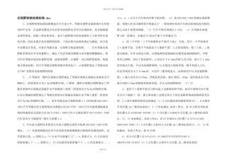 后视野校核规范标准.doc