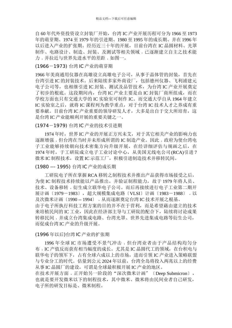 后进地区发展高科技产业之策略分析_第2页