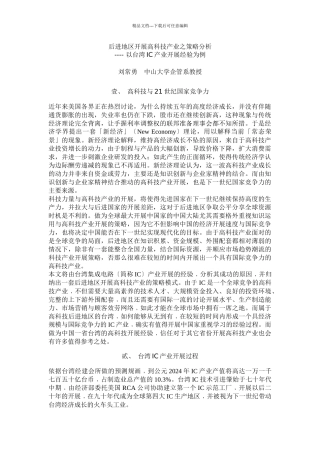 后进地区发展高科技产业之策略分析