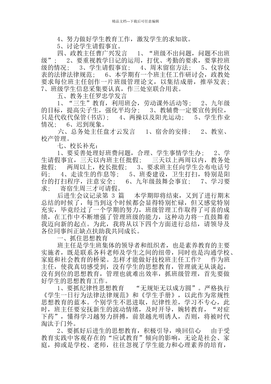 后进生会议记录_第2页