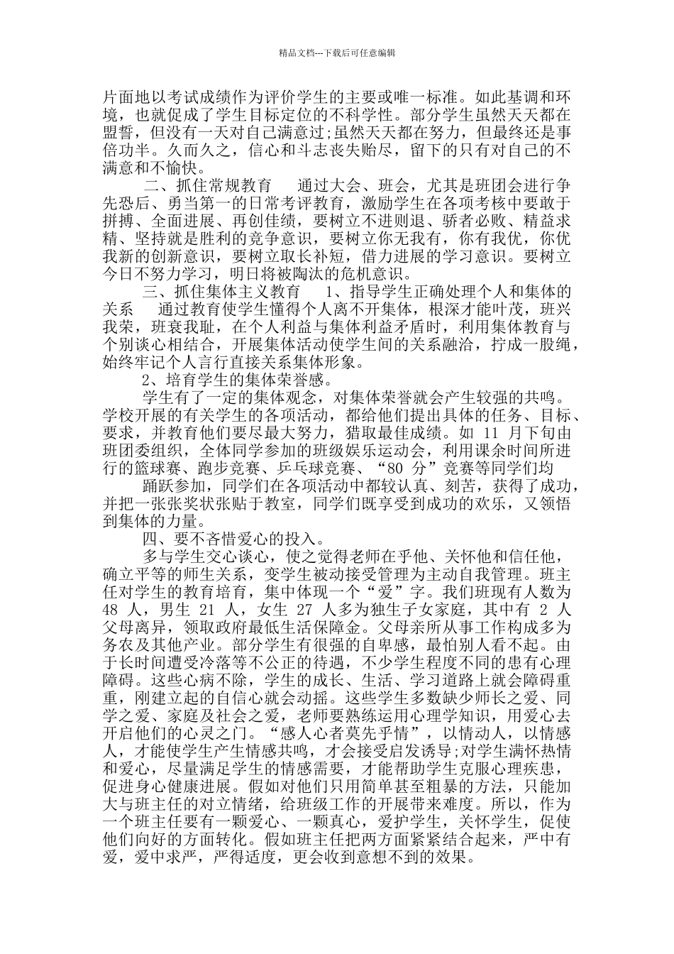 后进生会议记录_第3页