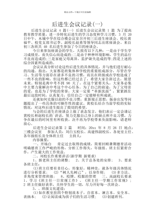 后进生会议记录