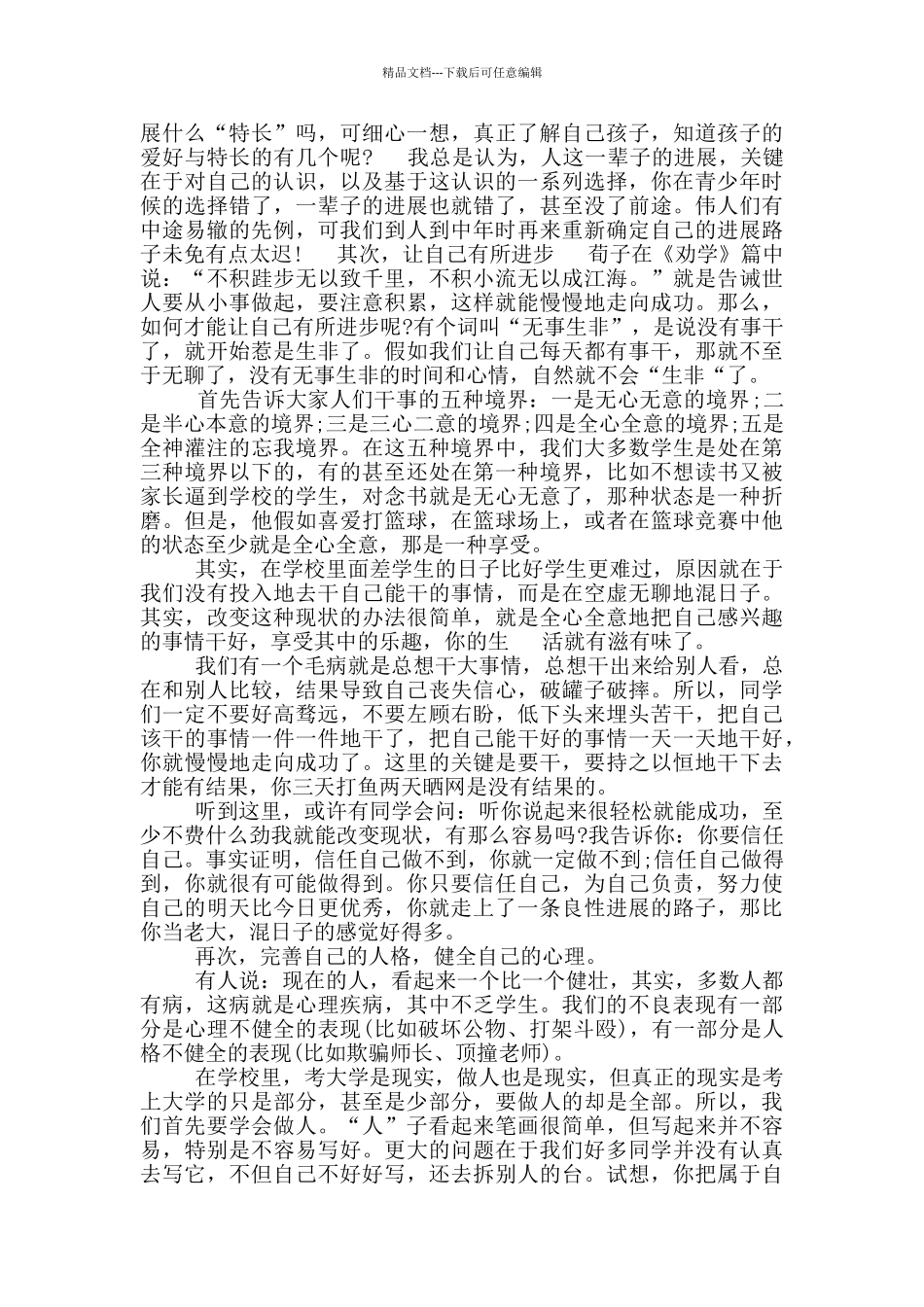 后进生会议讲话_第2页